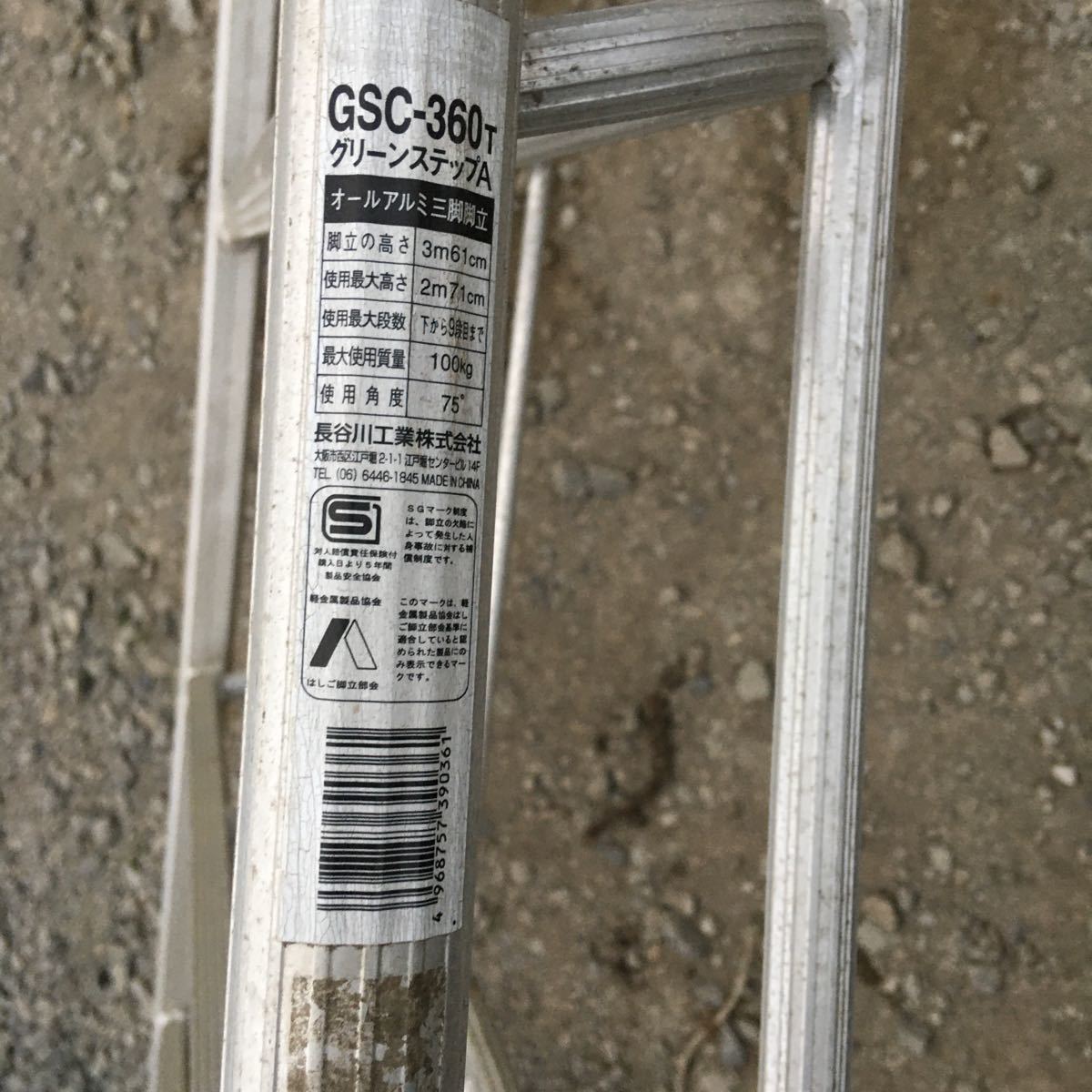 長谷川工業 アルミ三脚グリーンステップ GSC-360Tと三脚ゴムカバー1台 