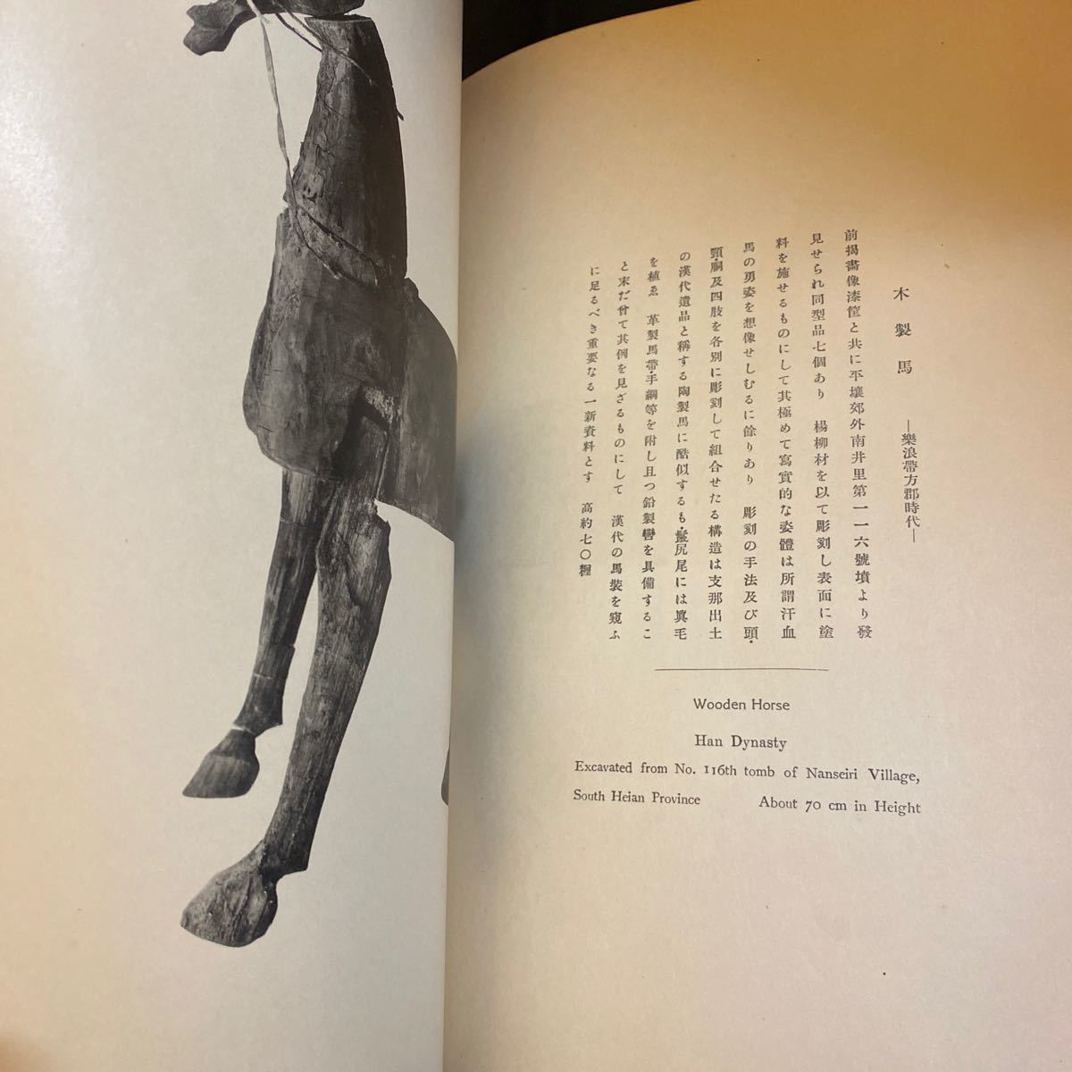 博物館陳列図鑑 大正七年刊 1冊｜考古学 仏教 第一輯」朝鮮