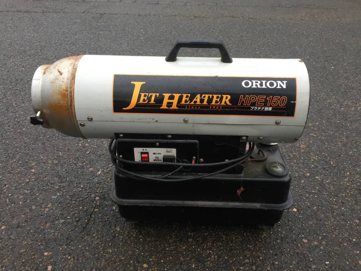 大得価，低価 ORION オリオン JET HEATER ジェットヒーター HPE150 ジャンク品(ジェットヒーター)｜売買されたオークション情報、yahooの商品情報をアーカイブ公開 - オークファン ジェットヒーター