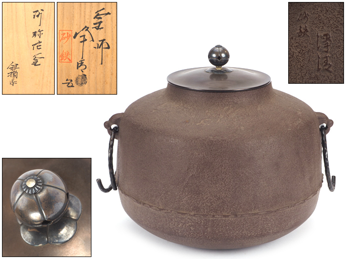 釜師 佐藤浄清作 富士形 山水文 銚子 青磁帰蓋付 共箱 V R9536 釜師
