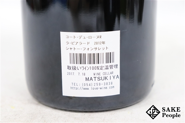 ■注目! シャトー ラヤス コート デュ ローヌ ラ ピアラード 2012 750ml 13.5% ブルゴーニュ 赤 コート・デュ・ローヌ シャトー > コレクション ドメーヌ・ド・ラ・ジャナス・コート・デュ・ローヌ シャトー・ド・フォン
