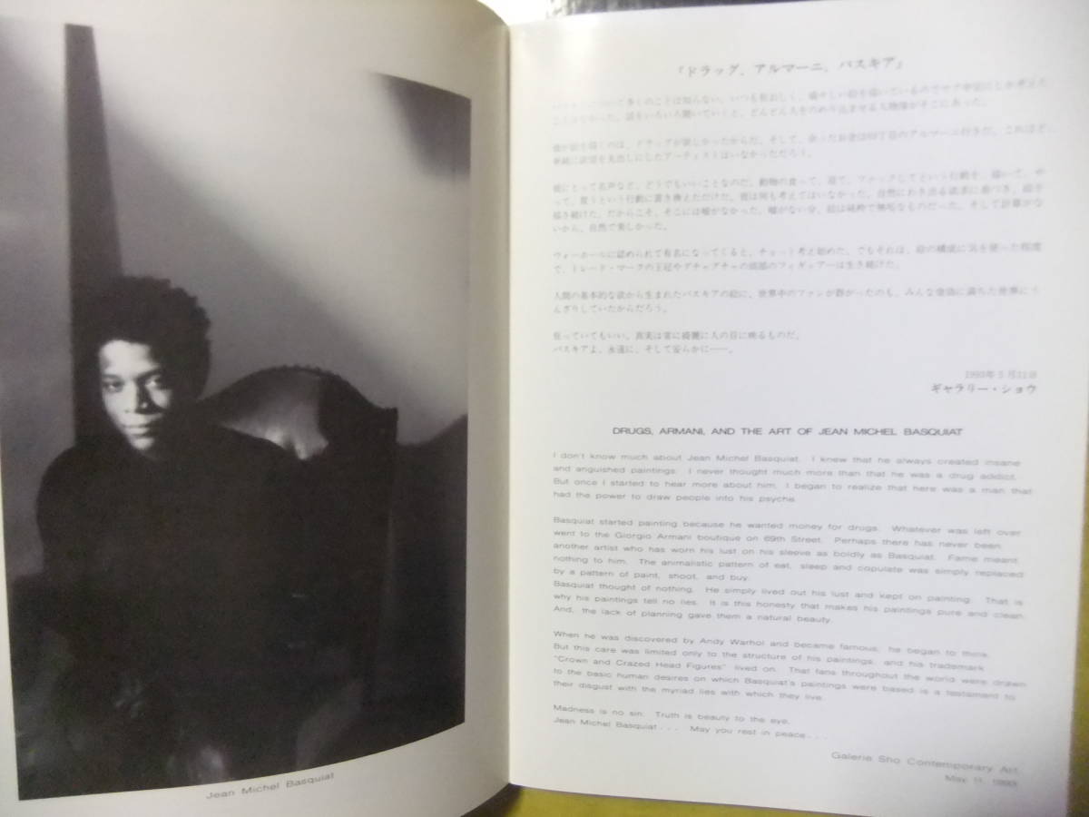 ジャン・ミシェル・バスキア 作品集 都築響一 パンフレット付き 京都 
