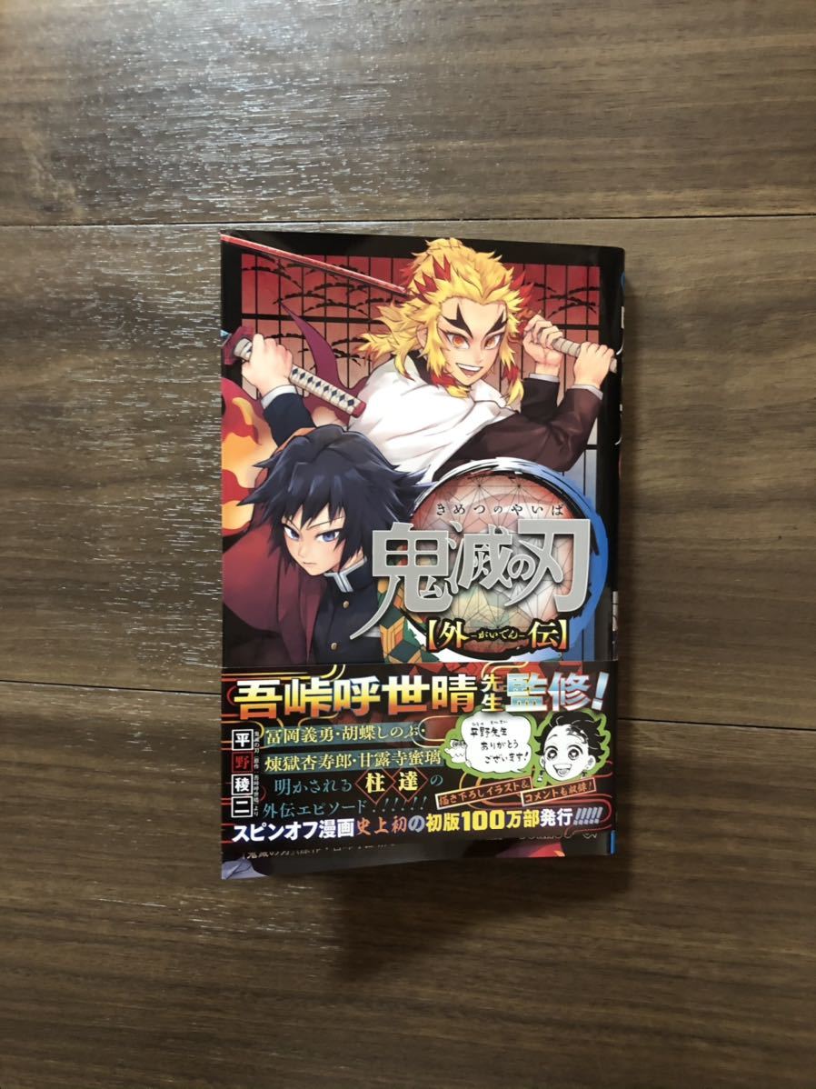 鬼滅の刃外伝 きめつのやいばがい ん 週刊少年ジャンプ 全巻セット 売買されたオークション情報 Yahooの商品情報をアーカイブ公開 オークファン Aucfan Com
