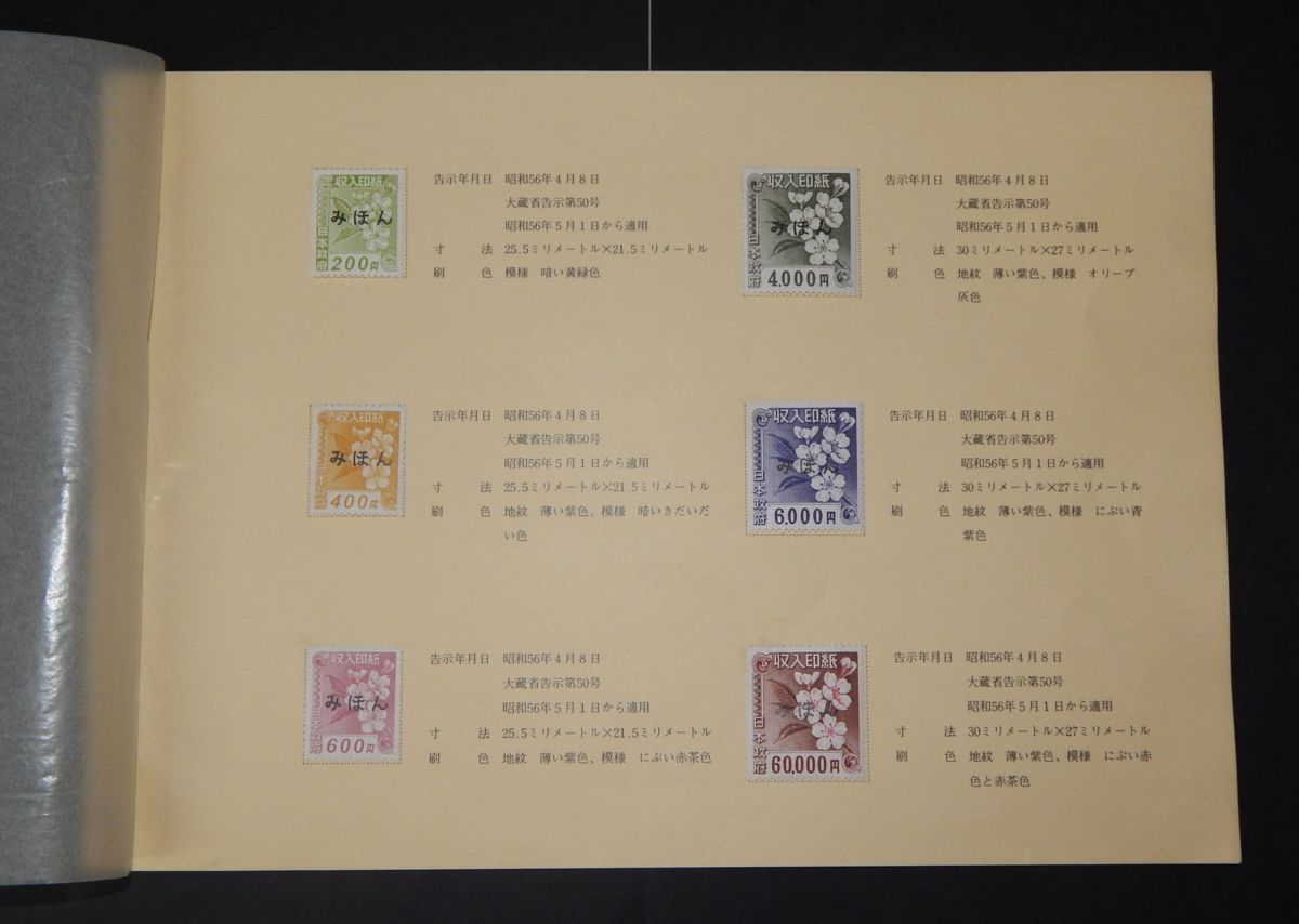【格安，2026】 台紙付き 収入印紙 みほん字入り 7種(切手、はがき)｜売買されたオークション情報、yahooの商品情報をアーカイブ公開 - オークファン その他