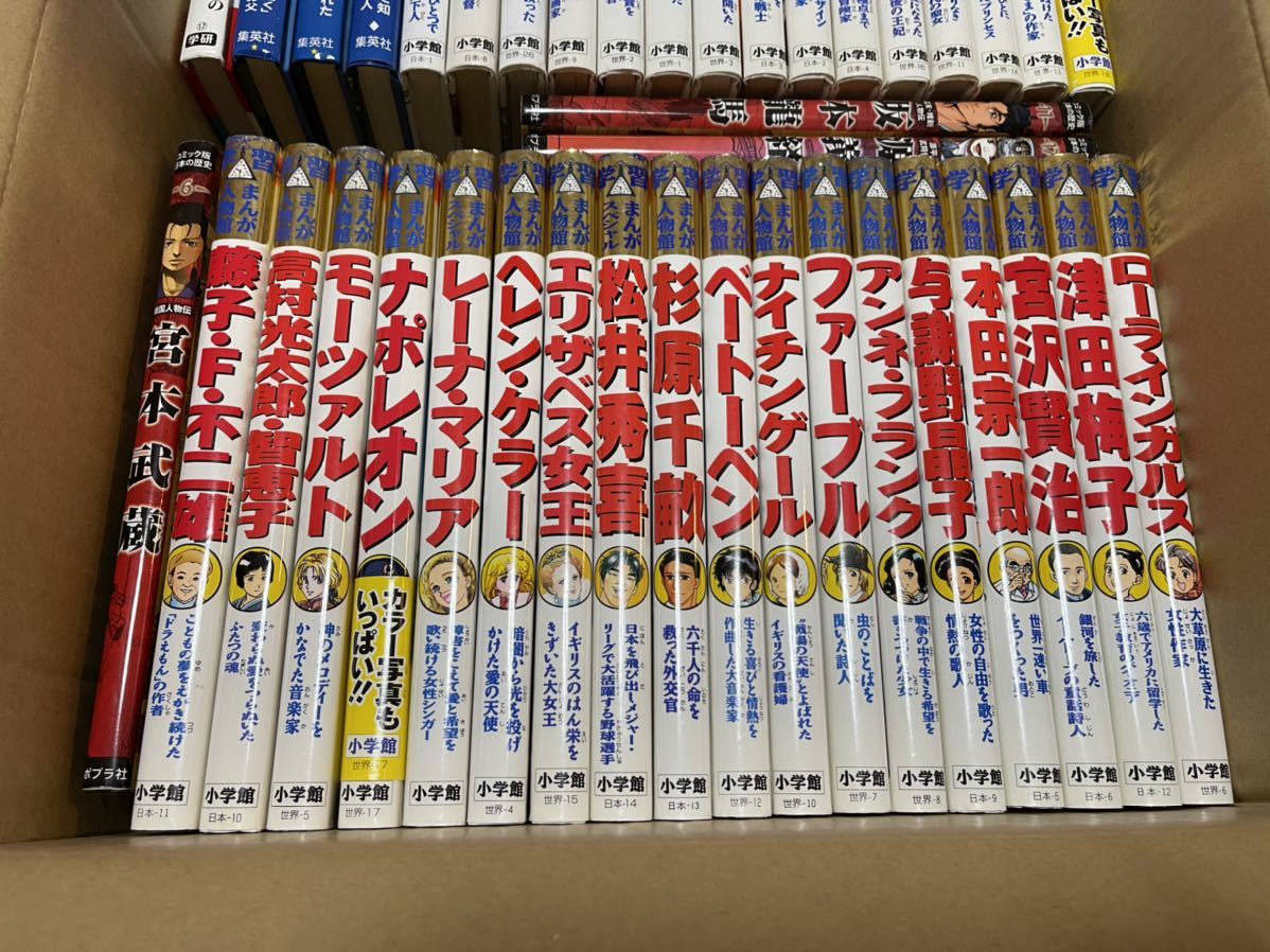 小学館版学習まんが人物館 全80冊セット 世界の伝記NEXT 【公式通販】