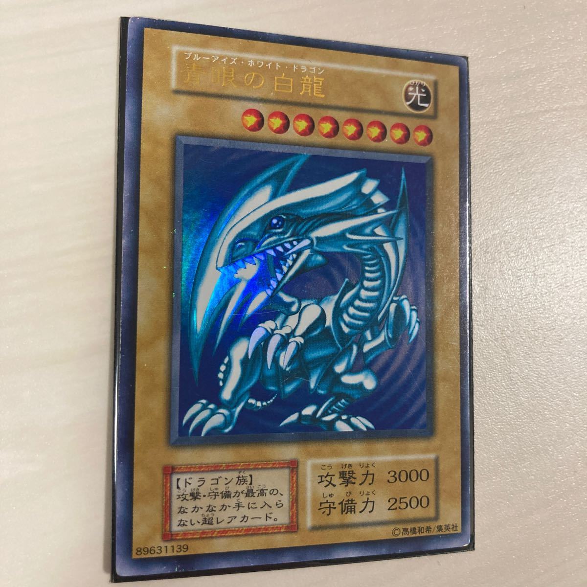 1999年発売 遊戯王スターターボックス 初期 ウルトラレア ブルーアイズ 