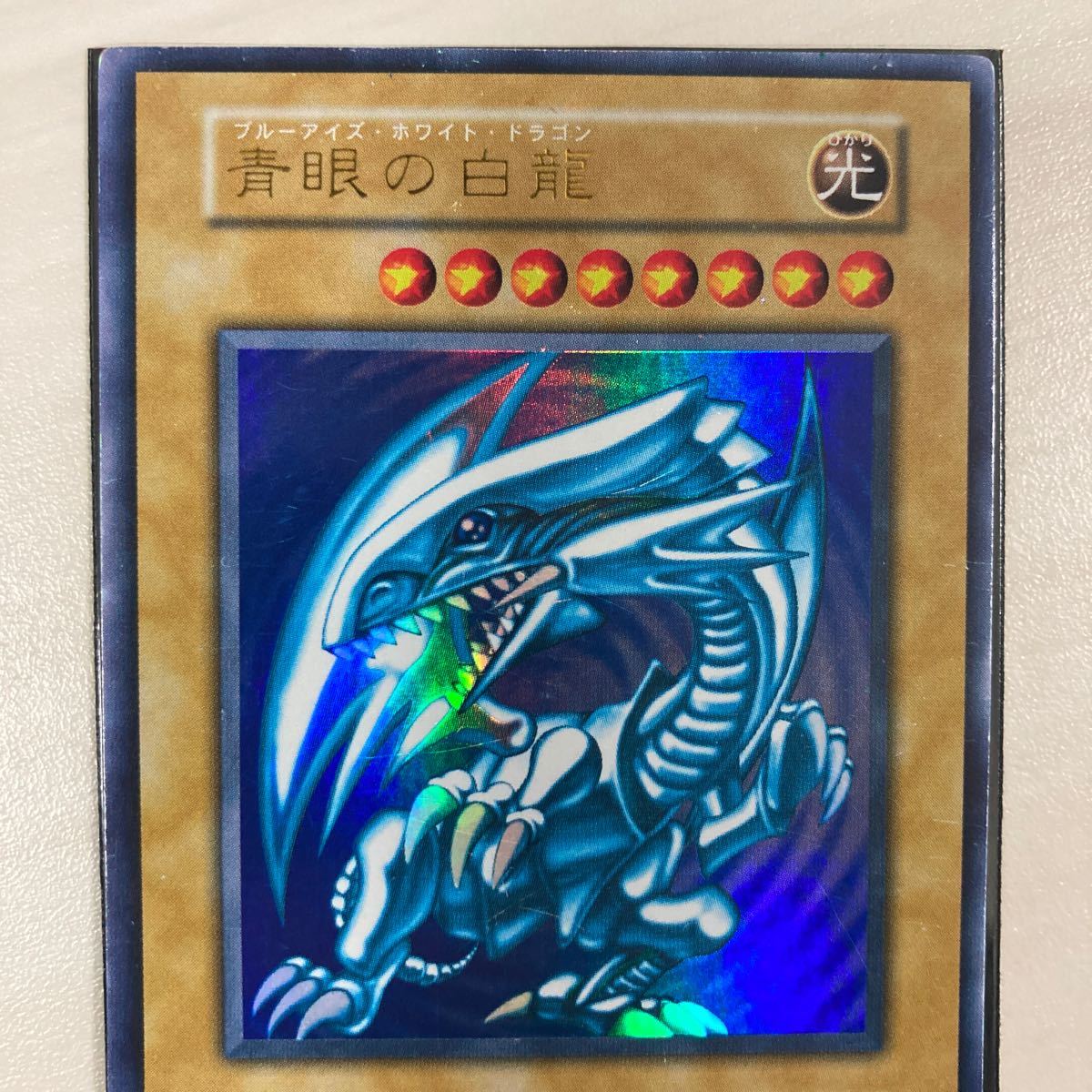 希少】遊戯王青眼の白竜 カード1999年製 | ヤマダウェブコム