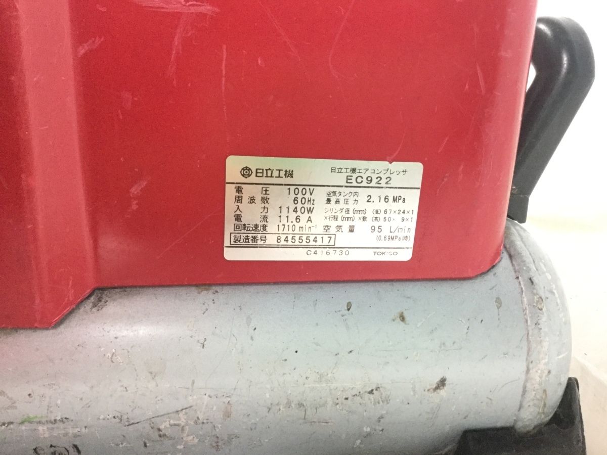 【最新作，新作登場】 【送料無料☆彡】HITACHI 日立工機 100V 60Hz エアーパンチ EC922 常圧 エアーコンプレッサー エアーツール 内装業