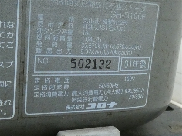 大阪発 35畳用 CORONA/コロナ☆GH-B100F☆業務用石油ファンヒーター 管