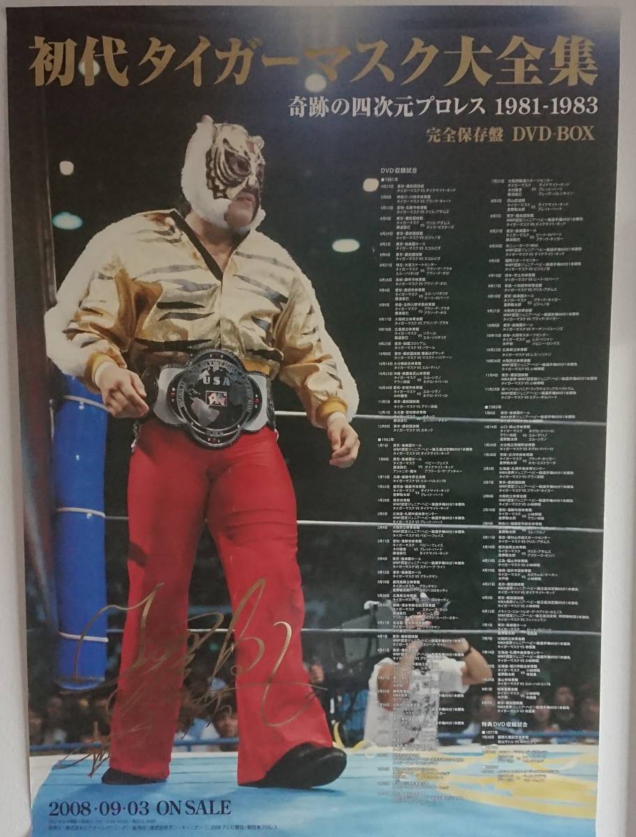 奇跡の四次元プロレス1981-1983～ タイガーマスク 初代タイガーマスク