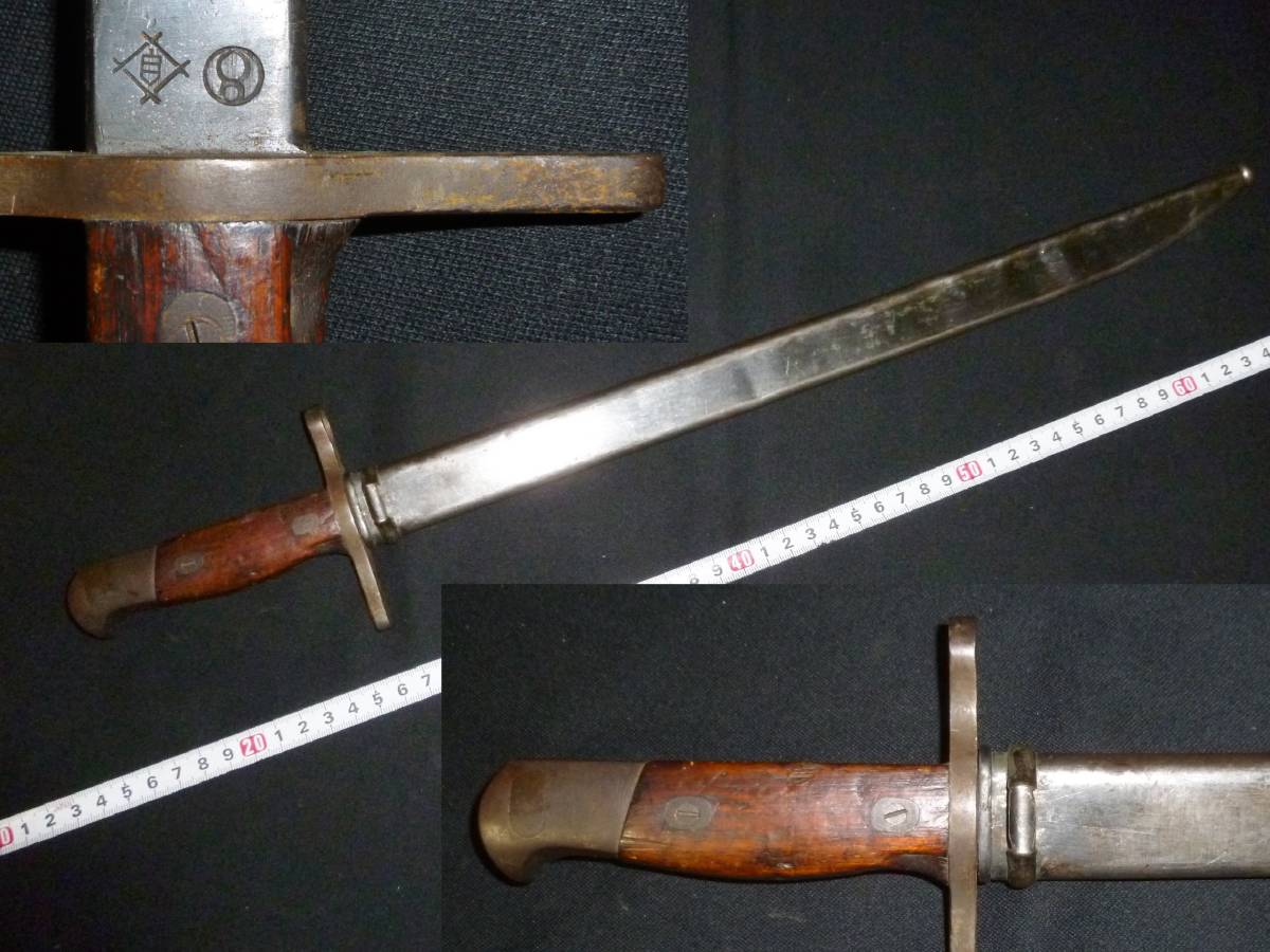 三十年式銃剣 日本軍 Type バヨネット 模造刀 大日本帝国陸軍 Windlass