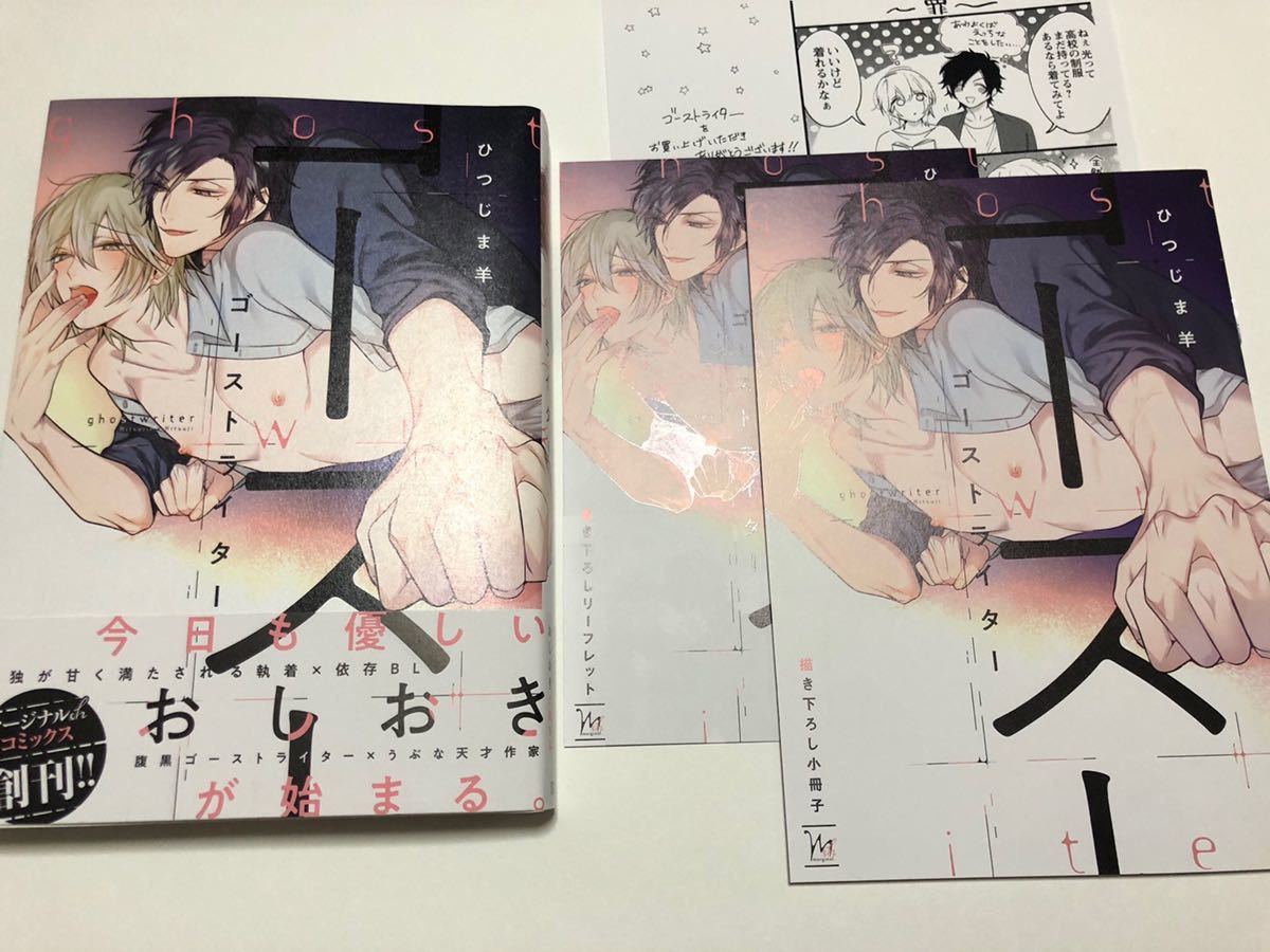 ひつじま羊 ゴーストライター 12月刊 コミコミ有償特典ページ小冊子 リーフレット ペーパー付 ボーイズラブ 売買されたオークション情報 Yahooの商品情報をアーカイブ公開 オークファン Aucfan Com