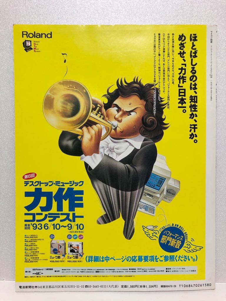 コンピュータ ミュージックマガジン 1993 Vol 38 Computermusicmagazine 付録fdあり 今堀恒雄 電波新聞社 音楽編集 Dtm 売買されたオークション情報 Yahooの商品情報をアーカイブ公開 オークファン Aucfan Com