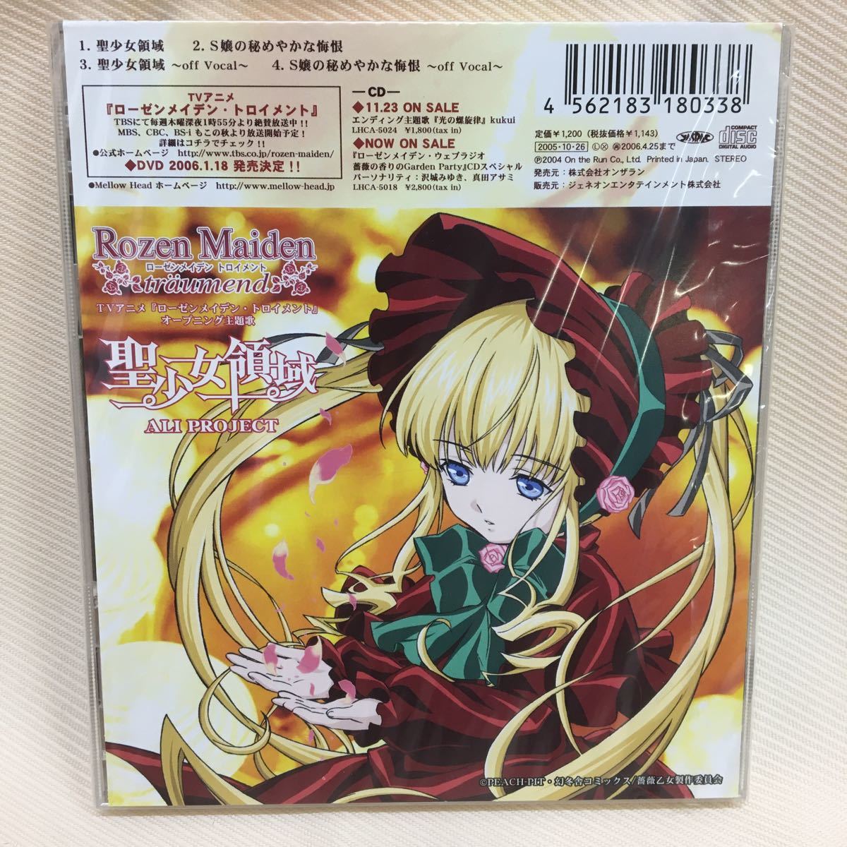 B138 聖少女領域 Ali Project ローゼンメイデン トロイメント オープニング主題歌 Cd アニメソング一般 売買されたオークション情報 Yahooの商品情報をアーカイブ公開 オークファン Aucfan Com