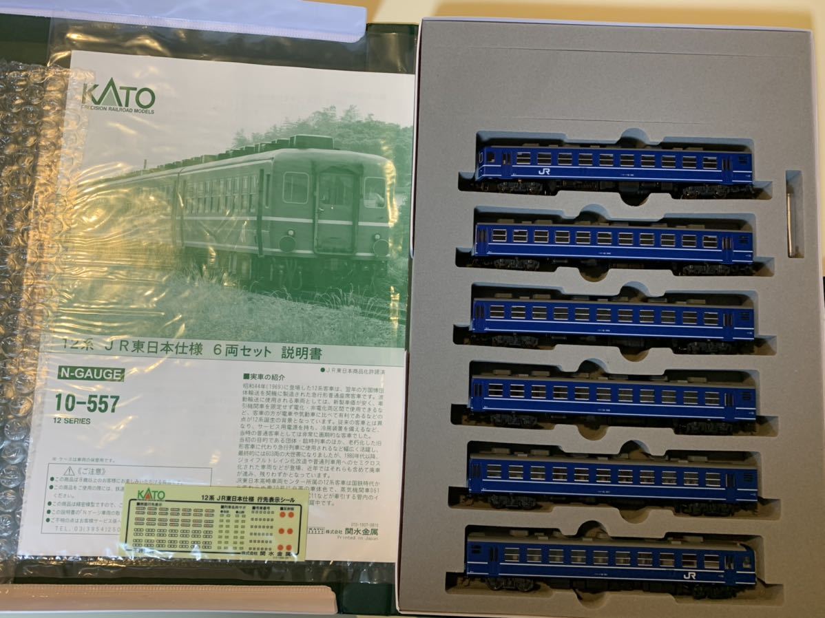 送料無料！】KATO 10-557 12系 JR東日本仕様 6両セット 【公式通販】
