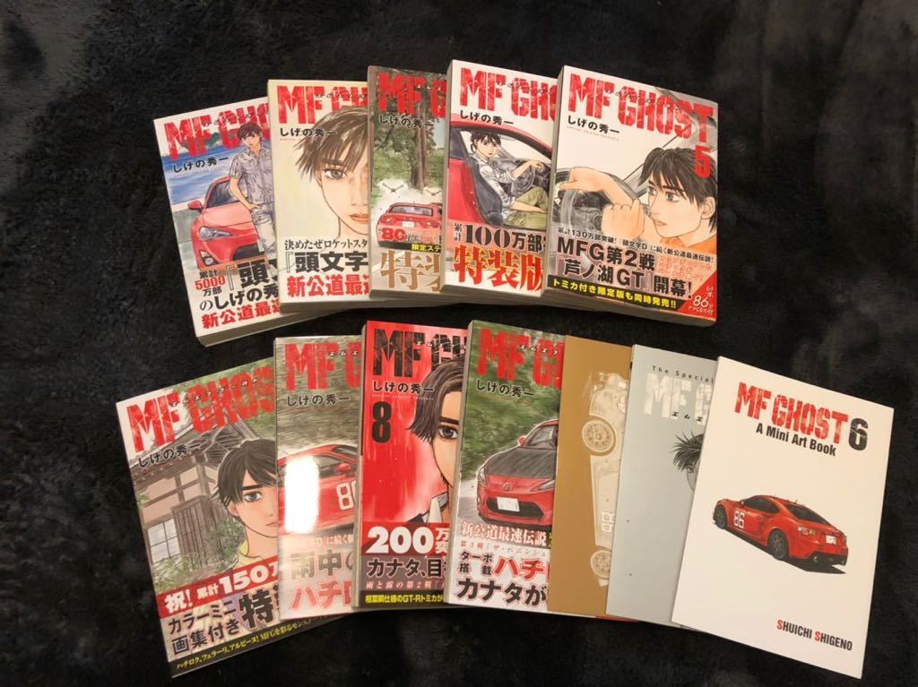 最 安値 買取 MF GHOST MFゴースト 1~9巻全巻セット 全巻初版・帯付き 最 安値 買取 MF GHOST MFゴースト 1~9巻全巻セット 全巻初版・帯付き
