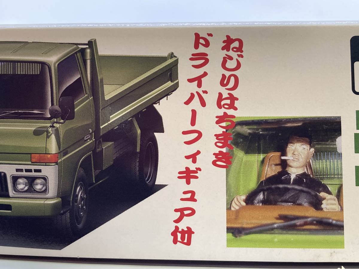 ダイハツ 1⁄32 ダンプ仕様 | デルタ フジミ模型 トラック デルタ2t 