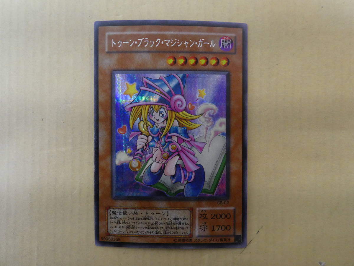 D51-39) 遊戯王 トゥーンブラックマジシャンガール G6-02 シークレット