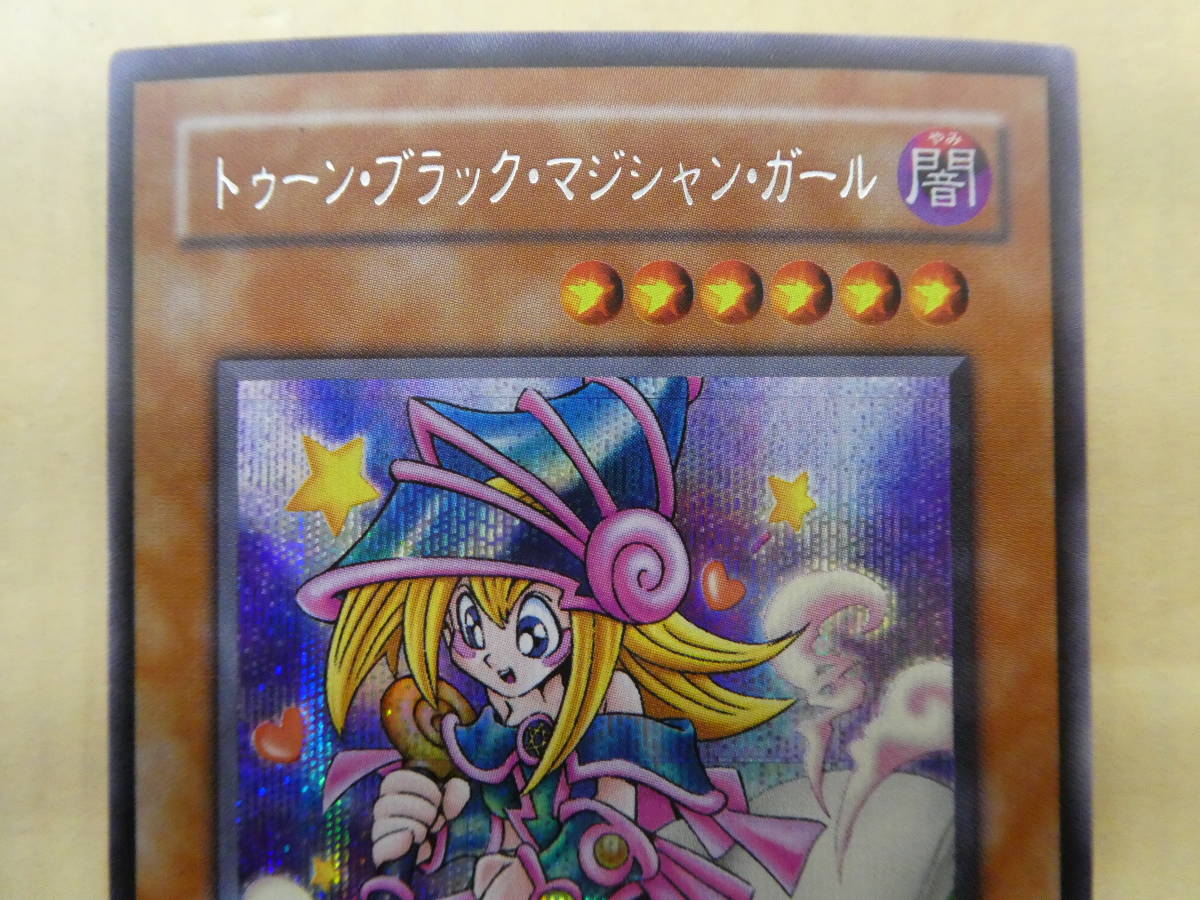 D51-39) 遊戯王 トゥーンブラックマジシャンガール G6-02 シークレット