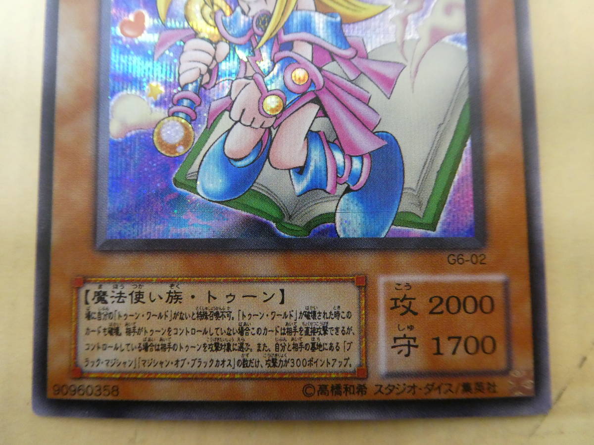 D51-39) 遊戯王 トゥーンブラックマジシャンガール G6-02 シークレット