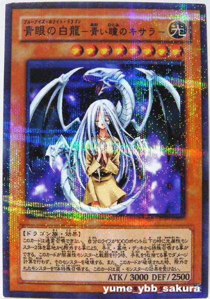 オリカ 効果モンスター 青眼の白龍 青い瞳のキサラ パラレル仕様 や行 売買されたオークション情報 Yahooの商品情報をアーカイブ公開 オークファン Aucfan Com