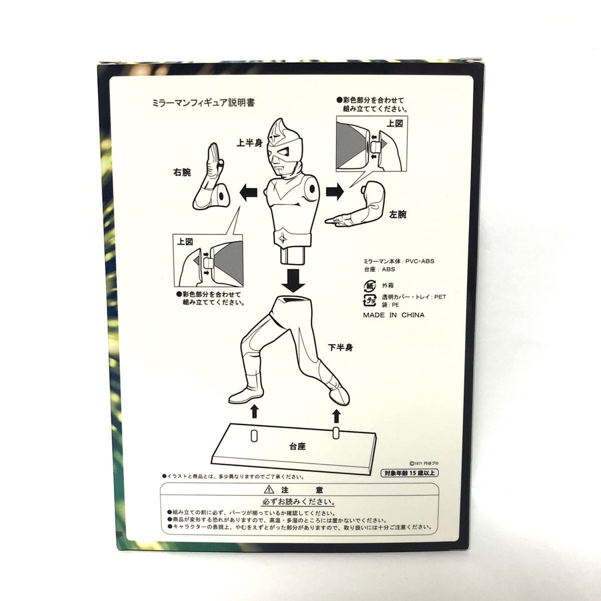 ミラーマン コンプリートDVD-BOX 1 特典フィギュア THE COMPLETE DVD