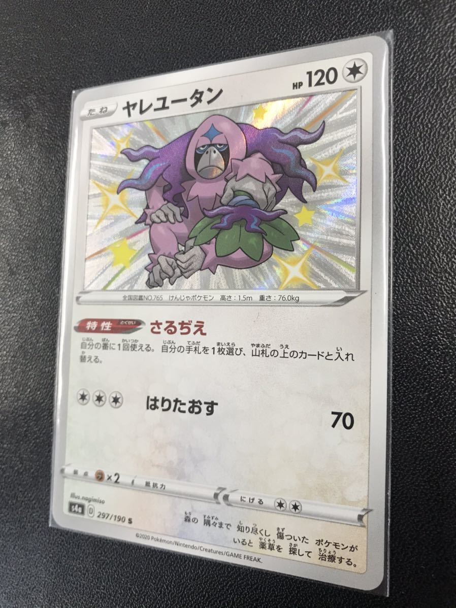 ポケモンカード シャイニースターv ヤレユータン 色違い V まとめて発送ok その他 売買されたオークション情報 Yahooの商品情報をアーカイブ公開 オークファン Aucfan Com