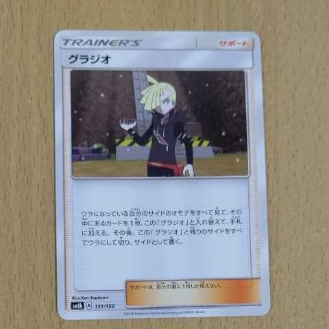 ポケモンカード Sm8b グラジオ 2枚ま ポケモンカードゲーム 売買されたオークション情報 Yahooの商品情報をアーカイブ公開 オークファン Aucfan Com