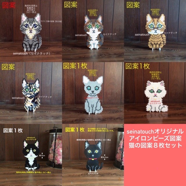 Seinatouchオリジナルアイロンビーズ図案８枚 サバトラ猫 キジ猫 茶トラ サビ猫 ロシアンブルー ペルシャ ハチワレ猫 黒猫 型紙 売買されたオークション情報 Yahooの商品情報をアーカイブ公開 オークファン Aucfan Com
