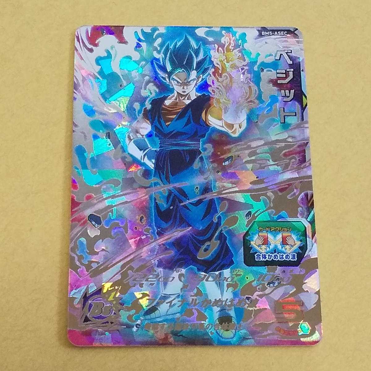 ベジット スーパードラゴンボールヒーローズ BM5-ASEC 旧弾 公式通販