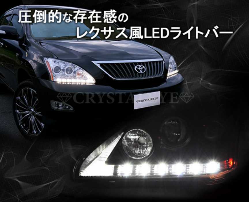 未使用 CRYSTALEYE ヘッドライト レクサスLEDスタイル 30 ハリアー_3