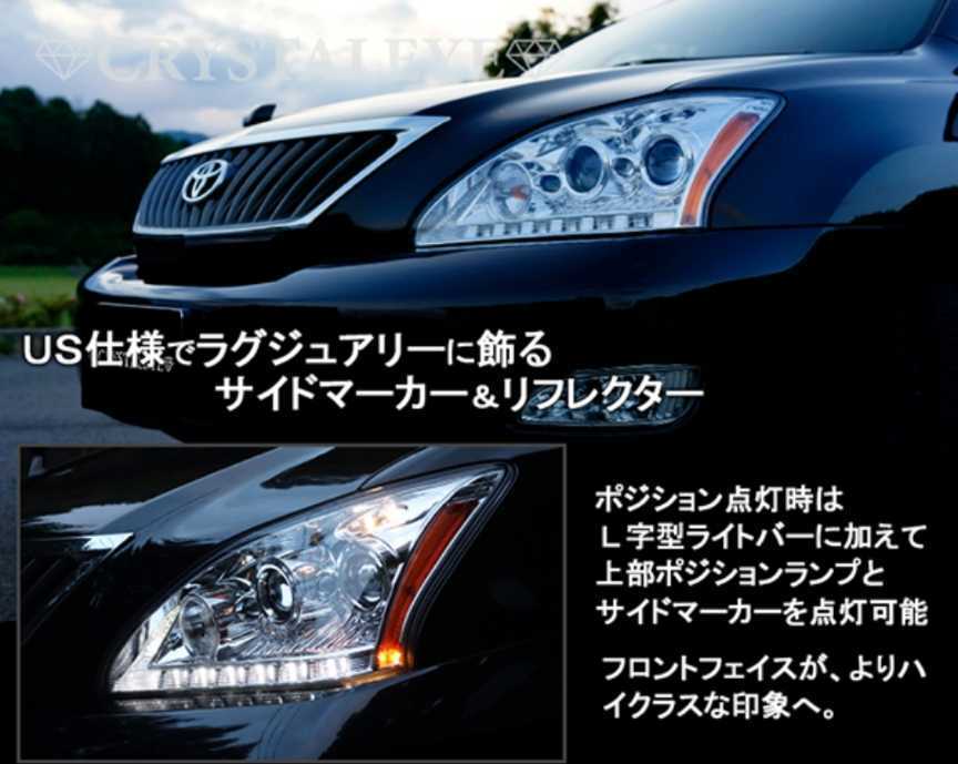 未使用 CRYSTALEYE ヘッドライト レクサスLEDスタイル 30 ハリアー_5