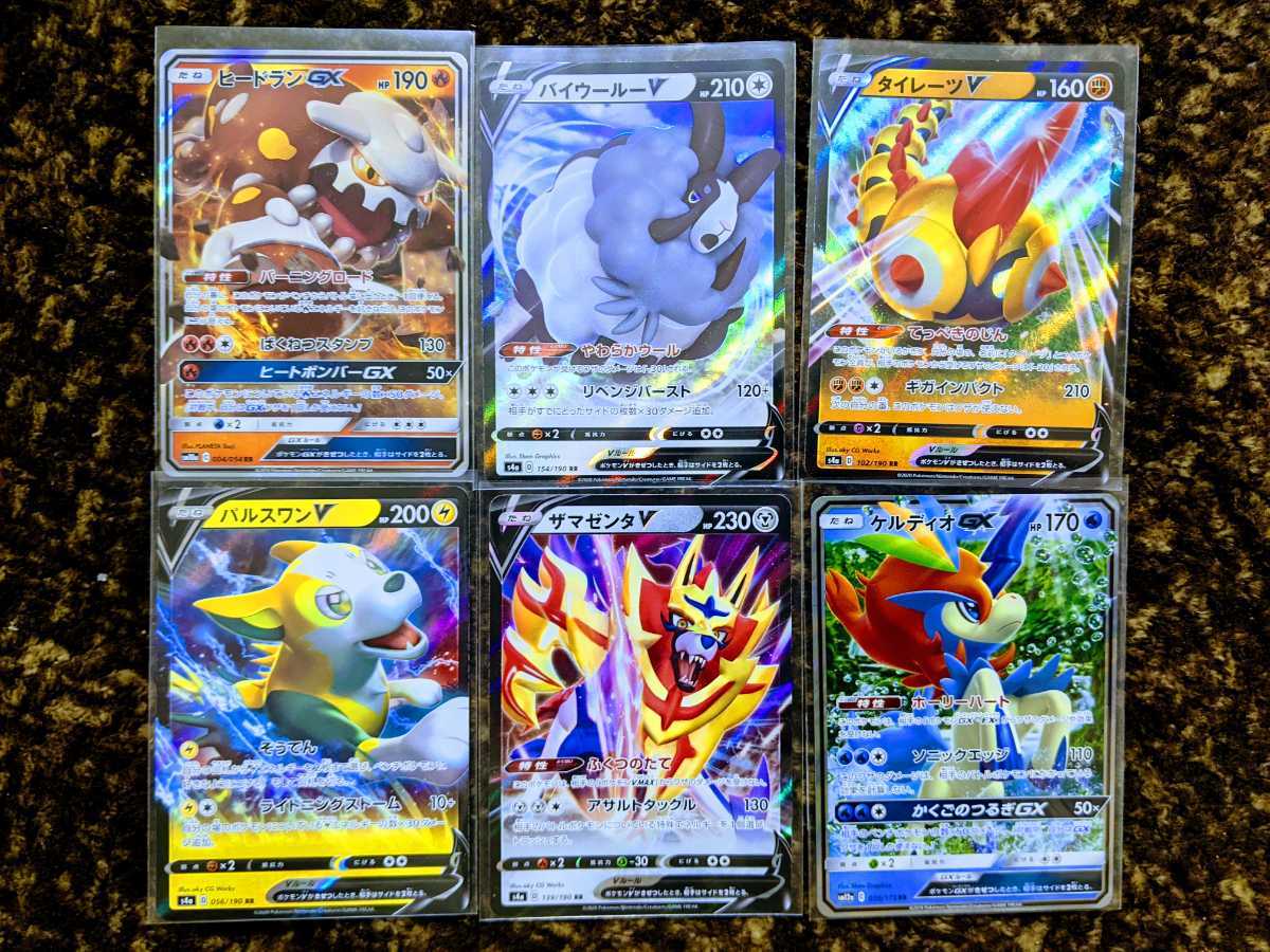 G8 ポケモンカード Rr 6枚set パルスワンv ザマゼンタv ケルディオgx タイレーツv バイウールーv ヒードランgx S4a Sm12a Sm10a たね C D セット まとめ売り 売買されたオークション情報 Yahooの商品情報をアーカイブ公開 オークファン Aucfan Com