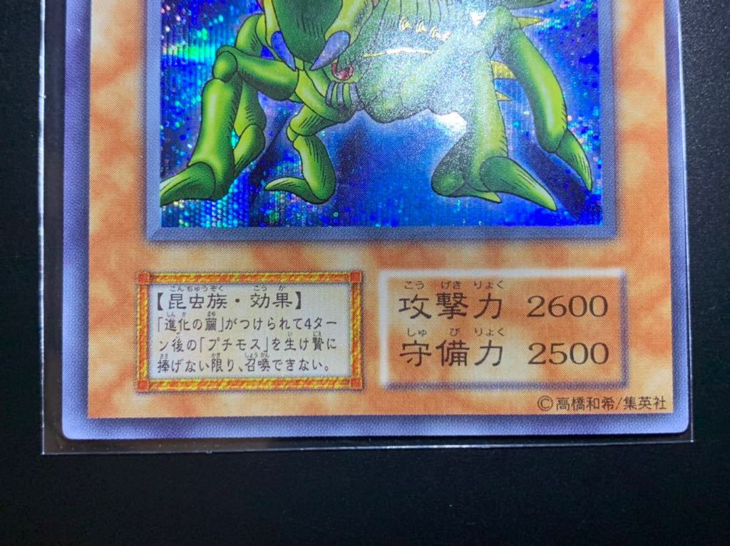 ②【極美品、枠ずれ、箔押しエラー】初期 グレートモス 遊戯王引退 