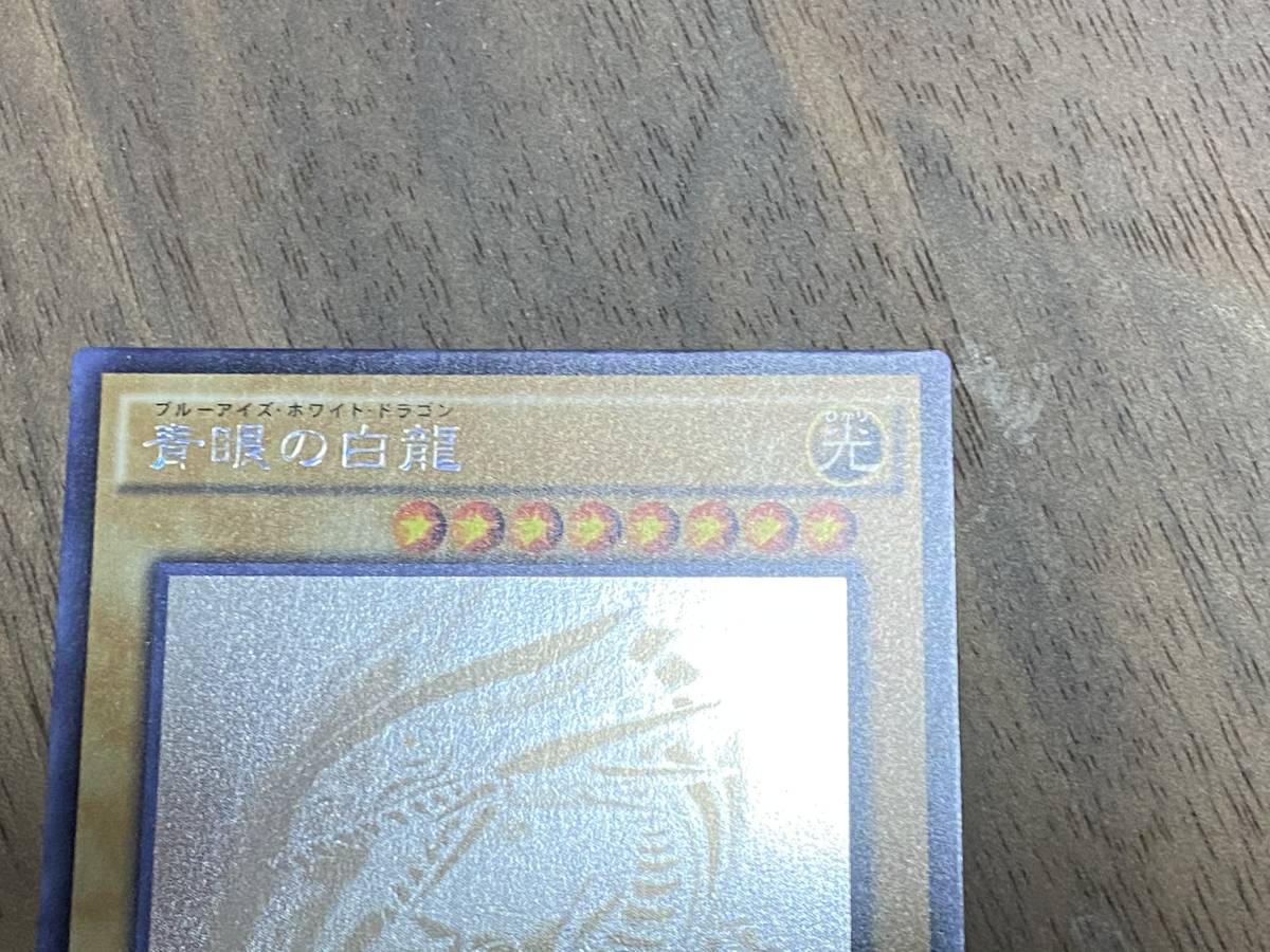 完美品【遊戯王】《青眼の白龍》THE RARITY COLLECTION/ザ・レアリティ