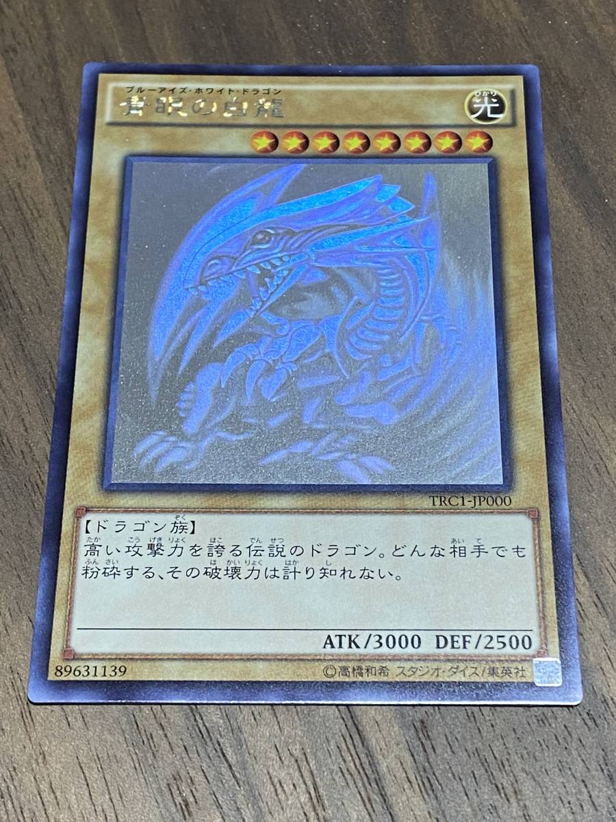 完美品【遊戯王】《青眼の白龍》THE RARITY COLLECTION/ザ・レアリティ