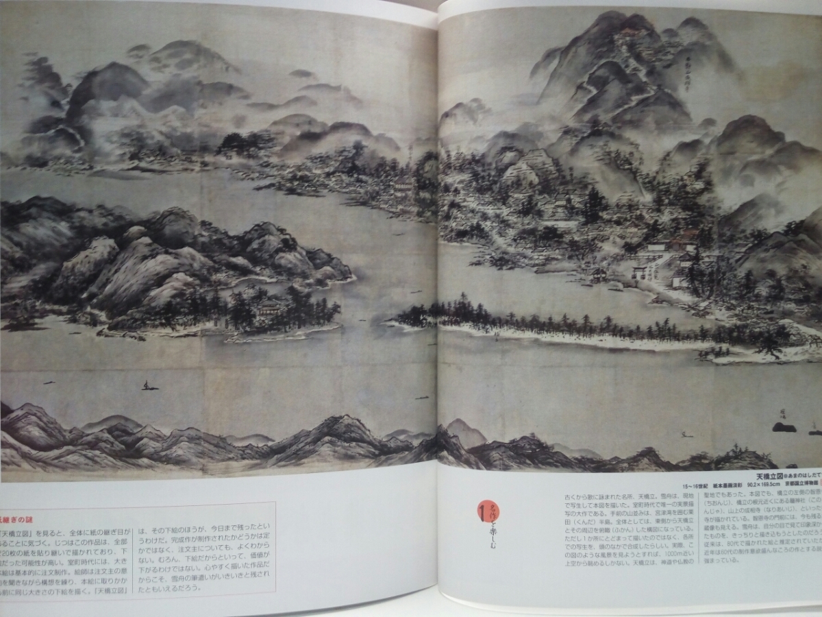 ◇◇週刊日本の美をめぐる3水墨画の巨人 雪舟◇◇水墨画 山水長巻