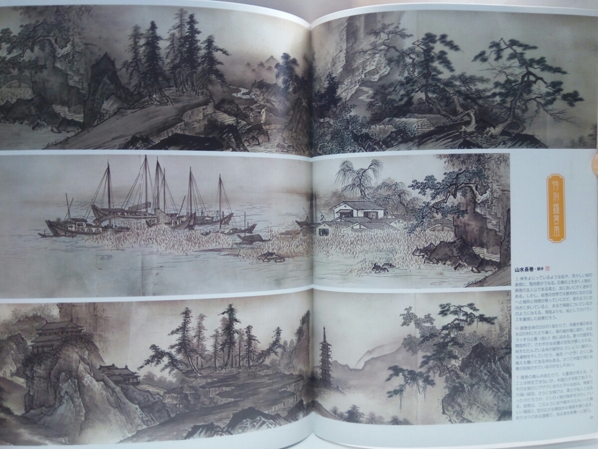 ◇◇週刊日本の美をめぐる3水墨画の巨人 雪舟◇◇水墨画 山水長巻