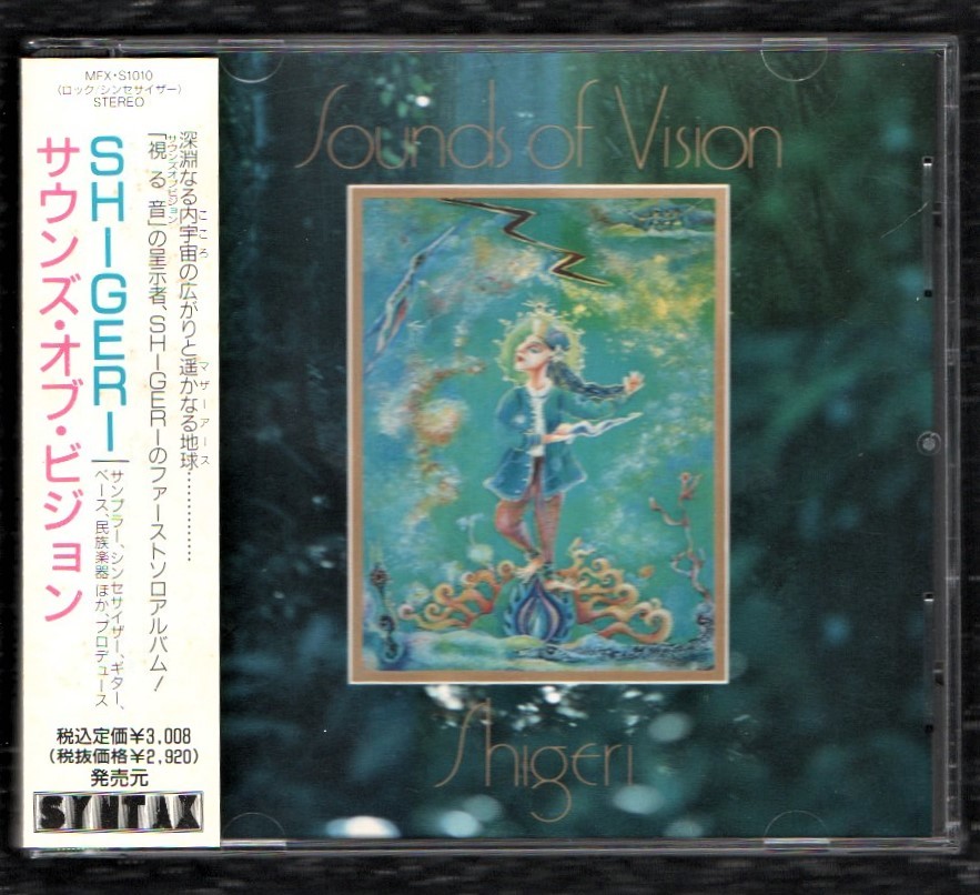  &Omega; シゲリ SHIGERI ファーストソロアルバム 帯付き 全12曲収録 MFX S1010 SYMTAX CD/サウンズオブビジョン 視る音/ロック シンセサイザー(その他)｜売買されたオークション情報、yahooの商品情報を その他