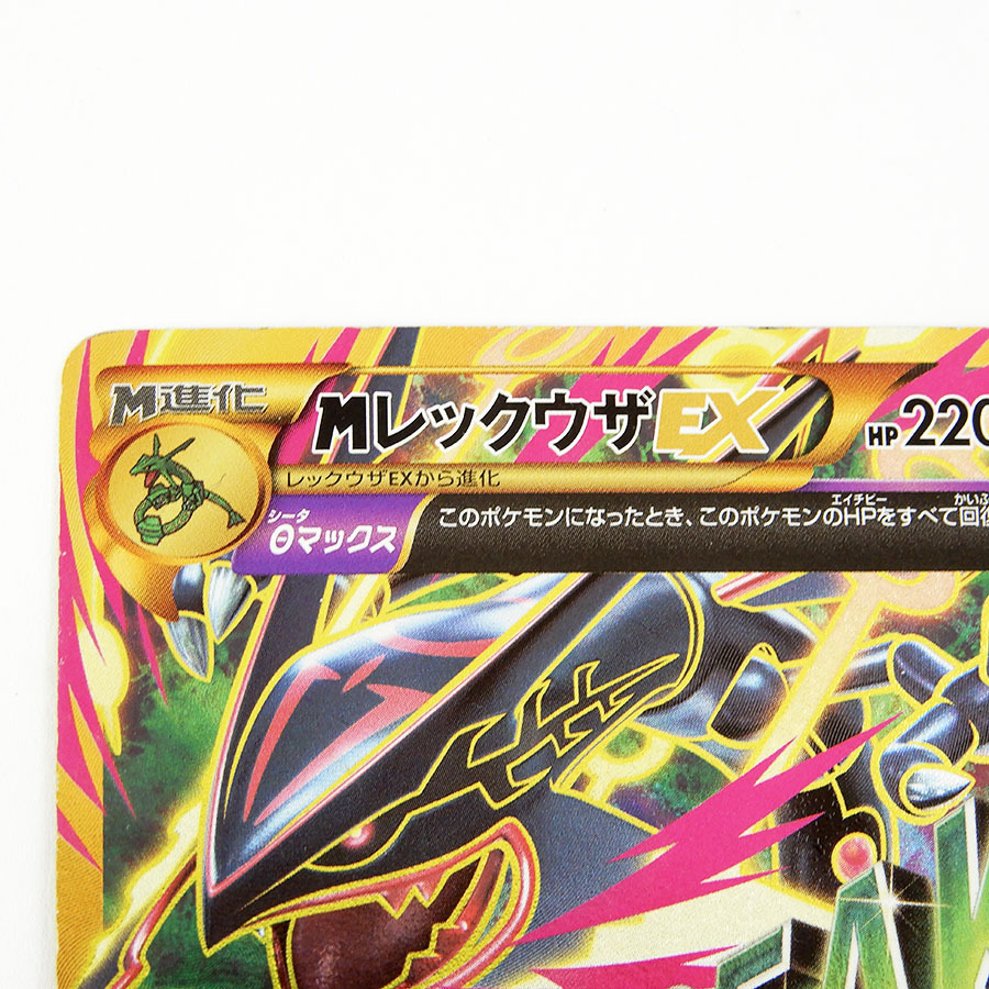 MレックウザEX220 HP エメラルドブレイク URポケカ MレックウザEX SR [XY6 086/078](拡張パック「エメラルドブレイク」)の