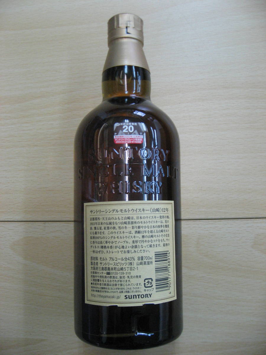 HOT，大人気 (T054)山崎12年　ウイスキー　700ml