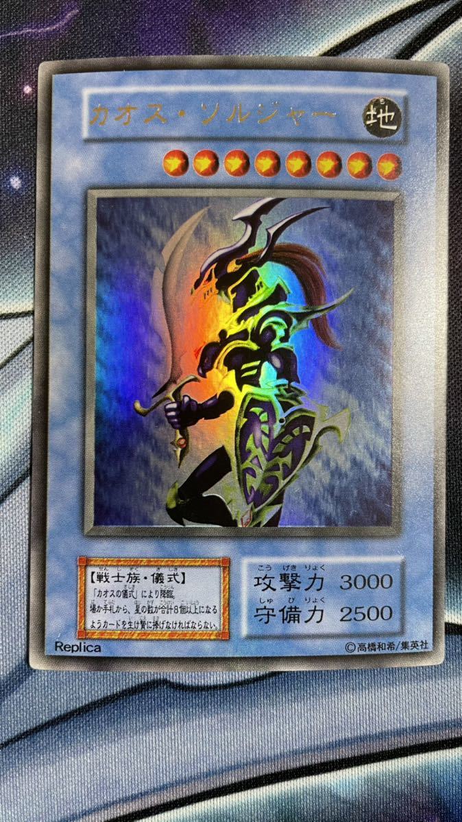 遊戯王 カオス ソルジャー 初期 ウルトラレア 型番なし デュエルモンスターズシリーズ 売買されたオークション情報 Yahooの商品情報をアーカイブ公開 オークファン Aucfan Com