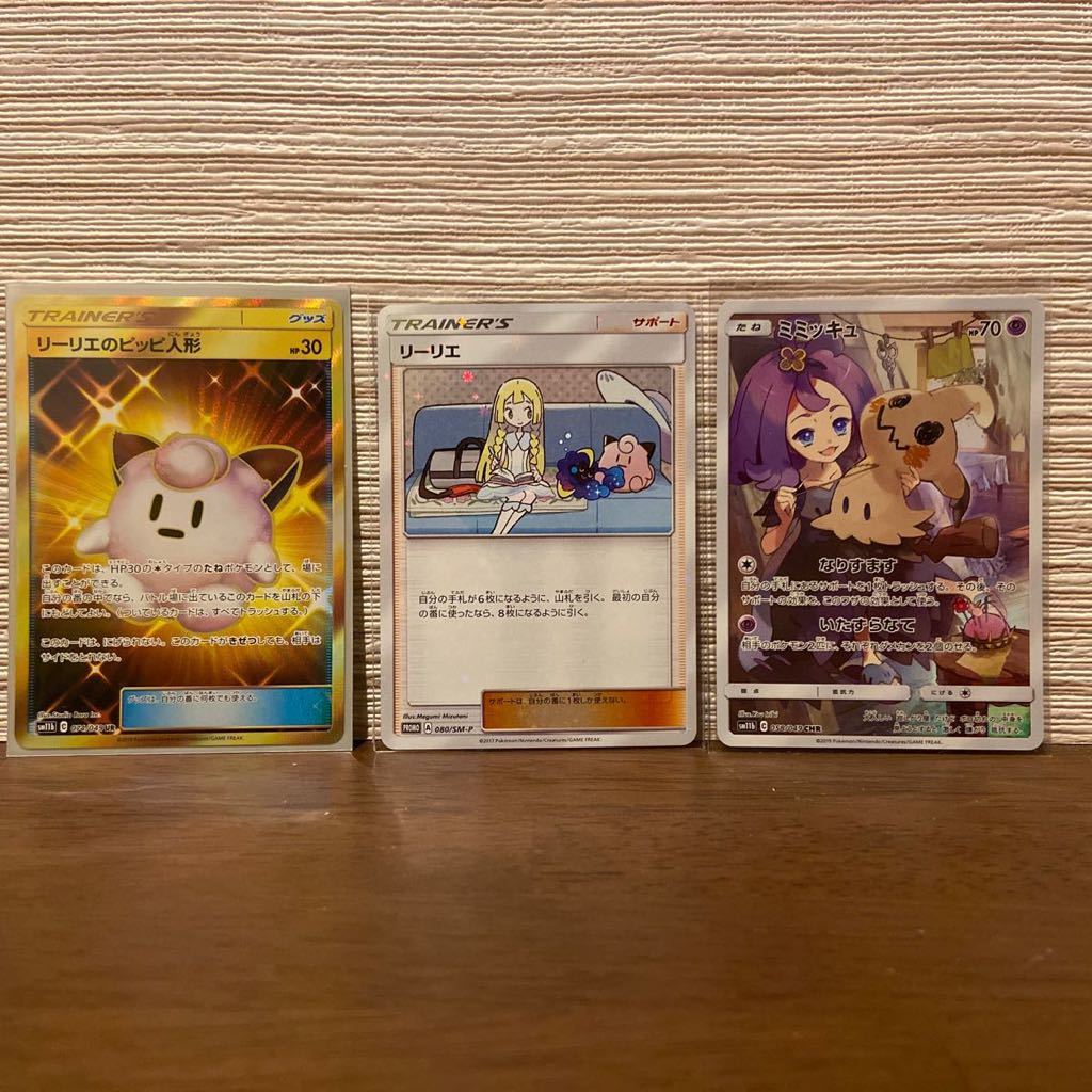 ポケモンカード リーリエ リーリエのピッピ人形 ミミッキュ プロモ Ur Chr セット まとめ売り 売買されたオークション情報 Yahooの商品情報をアーカイブ公開 オークファン Aucfan Com ポケモンカード リーリエ リーリエのピッピ人形 ミミッキュ プロモ Ur Chr セット まとめ売り 売買されたオークション情報 Yahooの商品情報をアーカイブ公開 オークファン Aucfan Com