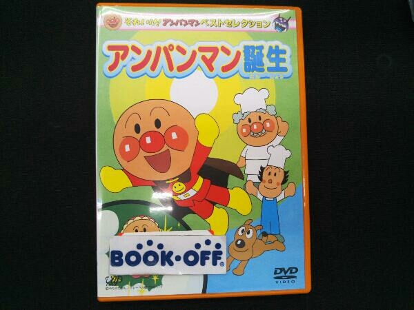 Dvd それいけ アンパンマン ベストセレクション アンパンマン誕生 キッズ ファミリー 売買されたオークション情報 Yahooの商品情報をアーカイブ公開 オークファン Aucfan Com