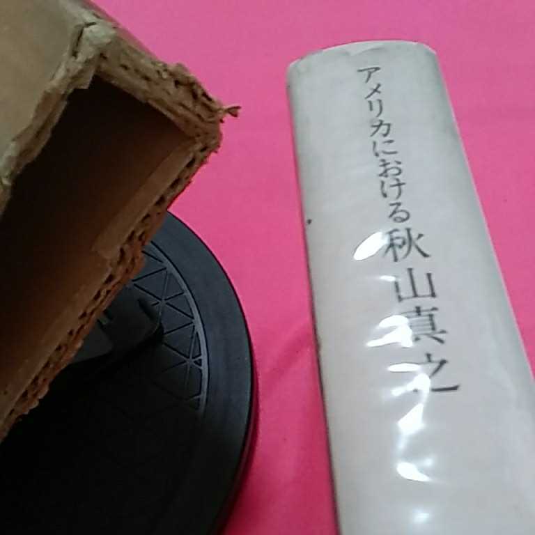 おまとめ発送可！ねこまんま堂★★B01★管理35★ アメリカにおける秋山真之_4