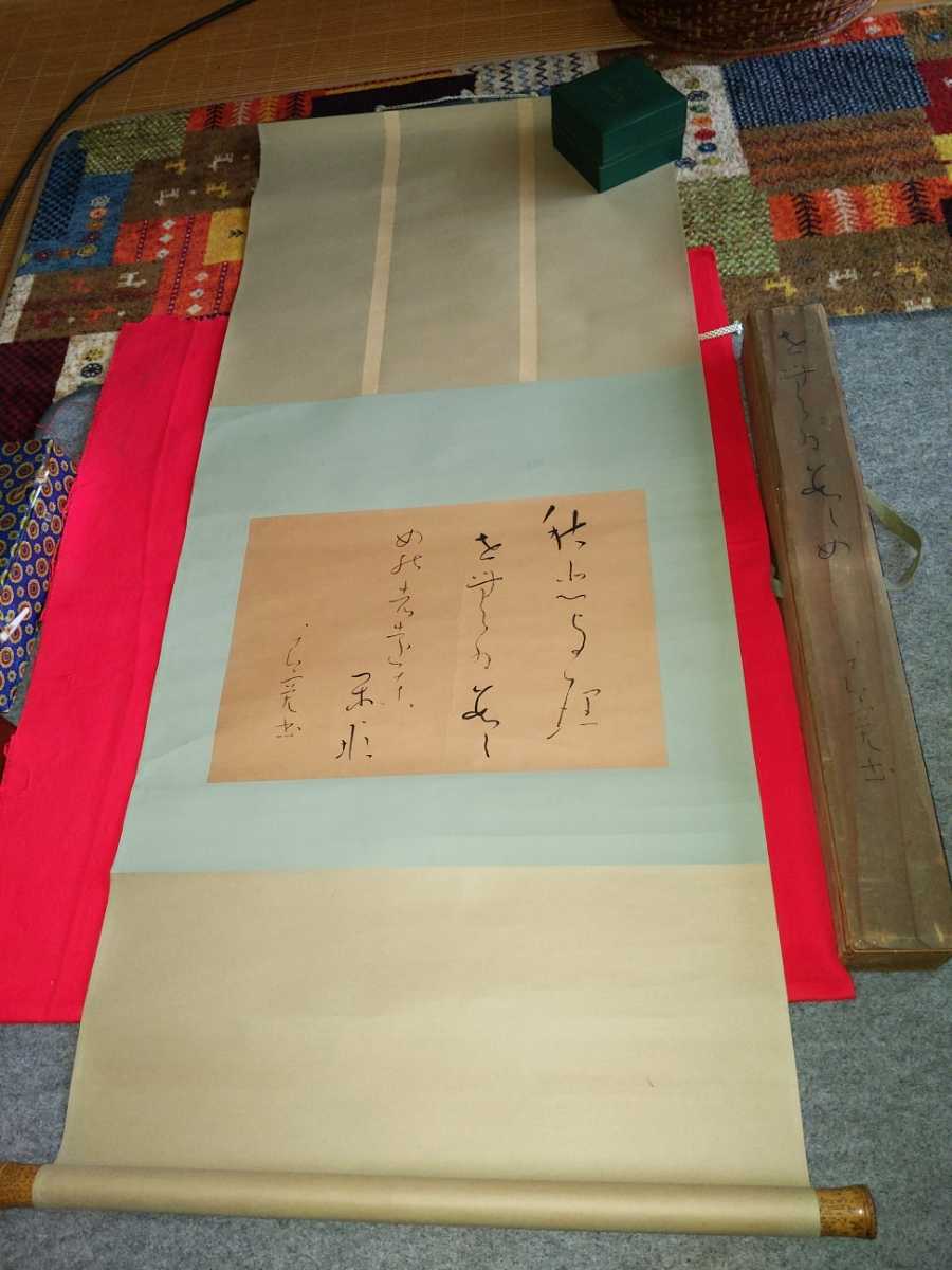 良寛 和歌 掛軸 掛軸 歌人 良寛 B-3550複製良寛 S166公式 骨董品買取