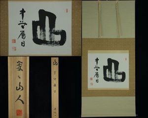 山田無文のYahoo!オークション(旧ヤフオク!)の相場・価格を見る｜Yahoo