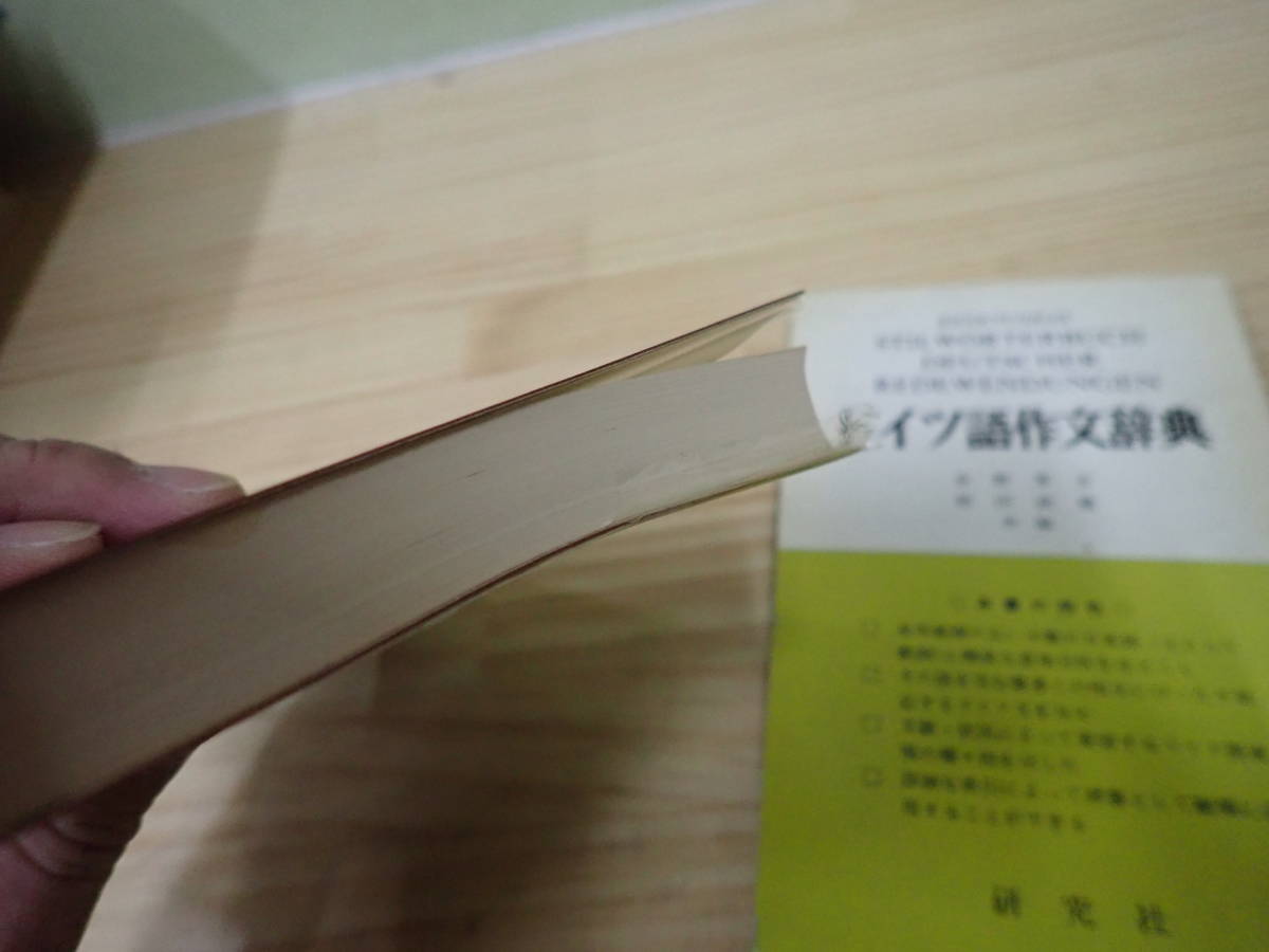 ドイツ語作文辞典 (1966年) -ドイツ語 - 2026年最新Yahoo!オークション &frasl; 作文の中古品・新品・未 Letao メルカリ (京野季吉・原田武雄編&frasl;研究社) Malaysia－ドイツ語作文辞典 古本、中古本、古書籍の (京野季吉・原田武雄編⁄研究社 原田武雄 共編) 辞典(本、雑誌)の中古品