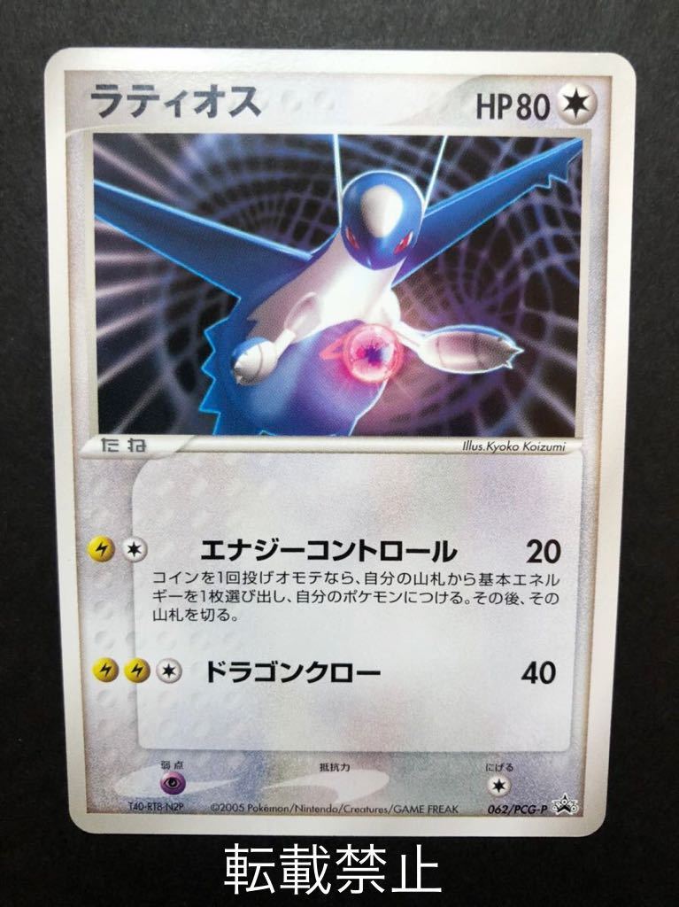 ポケカ ポケモンカード プロモ ラティオス ポケモンカードゲームbw 売買されたオークション情報 Yahooの商品情報をアーカイブ公開 オークファン Aucfan Com