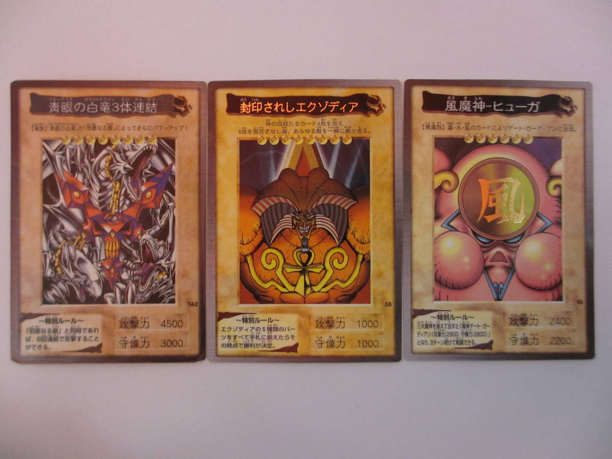 HP6281 バンダイ版 遊戯王 青眼の白竜3体連結 / 封印されし 